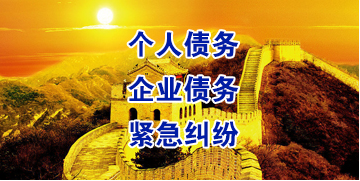 五指山要账公司